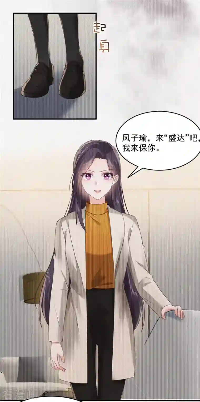 重生相逢：给你我的独家宠溺第110话 为什么帮我？