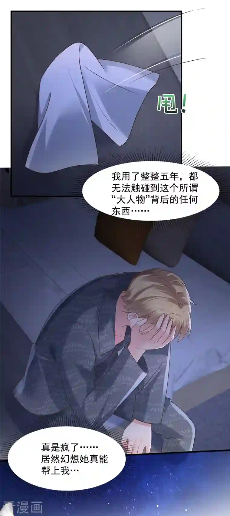 重生相逢：给你我的独家宠溺第110话 为什么帮我？