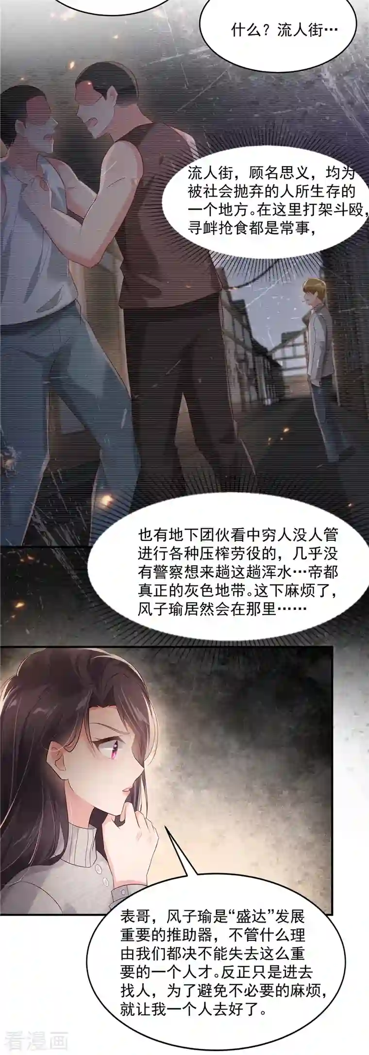 重生相逢：给你我的独家宠溺第111话 夜探流人街