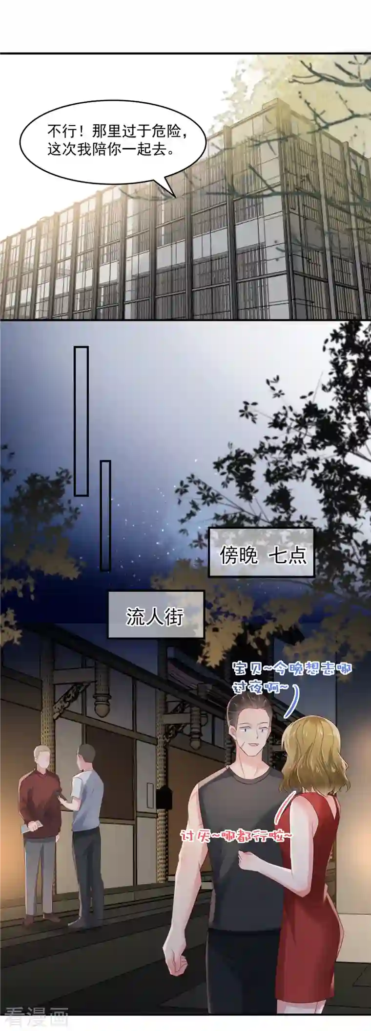 重生相逢：给你我的独家宠溺第111话 夜探流人街
