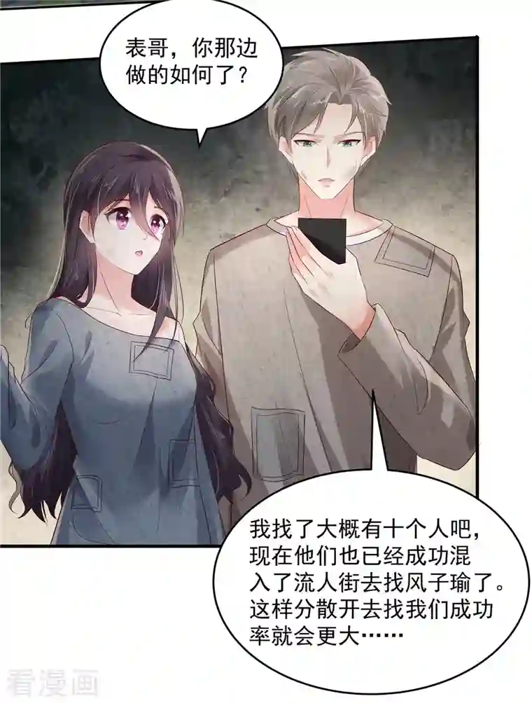 重生相逢：给你我的独家宠溺第111话 夜探流人街