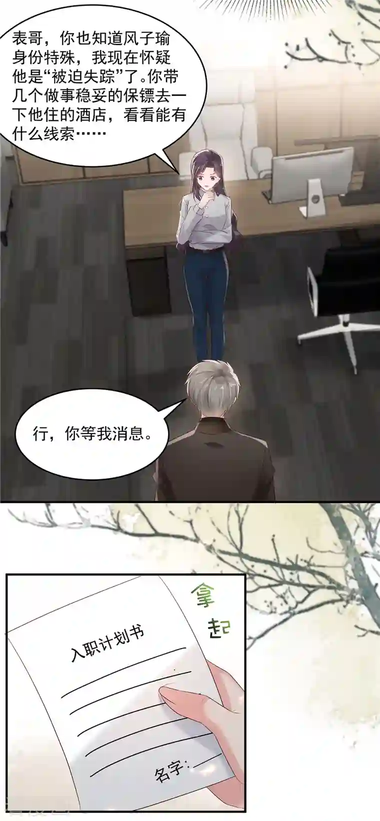 重生相逢：给你我的独家宠溺第111话 夜探流人街