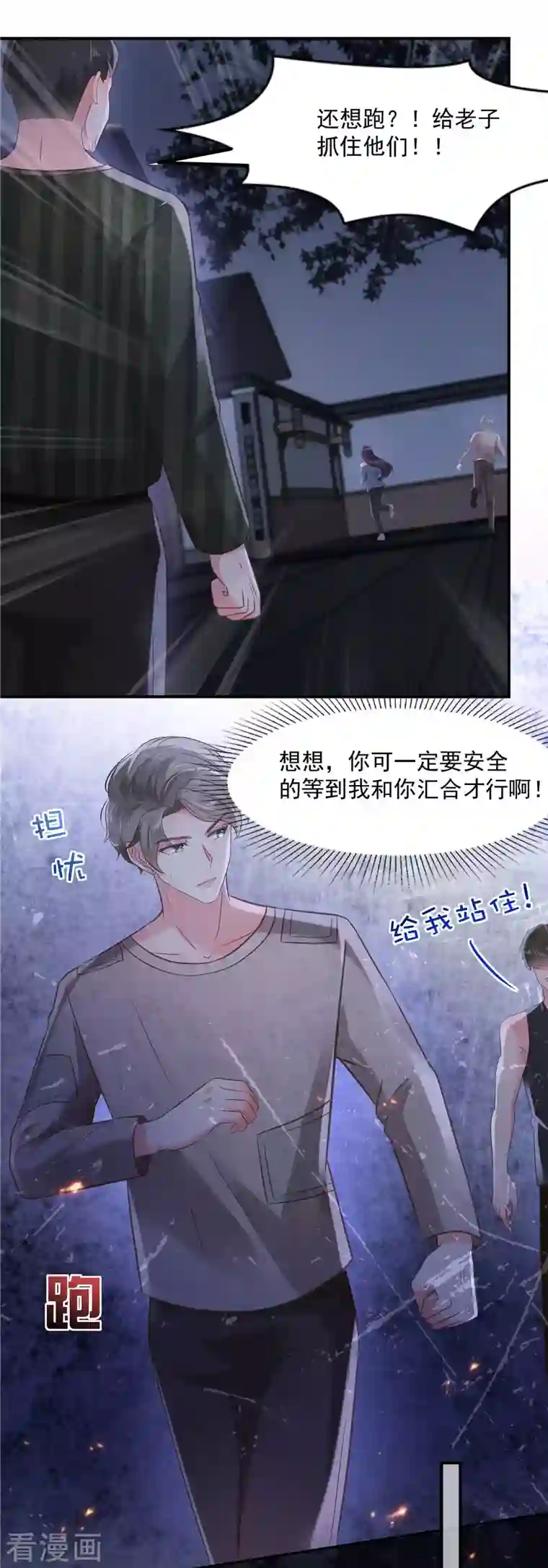 重生相逢：给你我的独家宠溺第112话 哥哥会疼你的