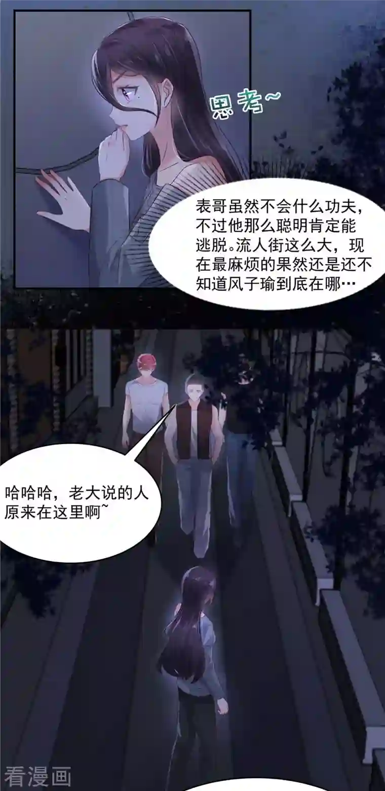 重生相逢：给你我的独家宠溺第112话 哥哥会疼你的