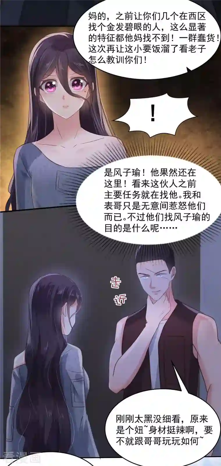 重生相逢：给你我的独家宠溺第112话 哥哥会疼你的