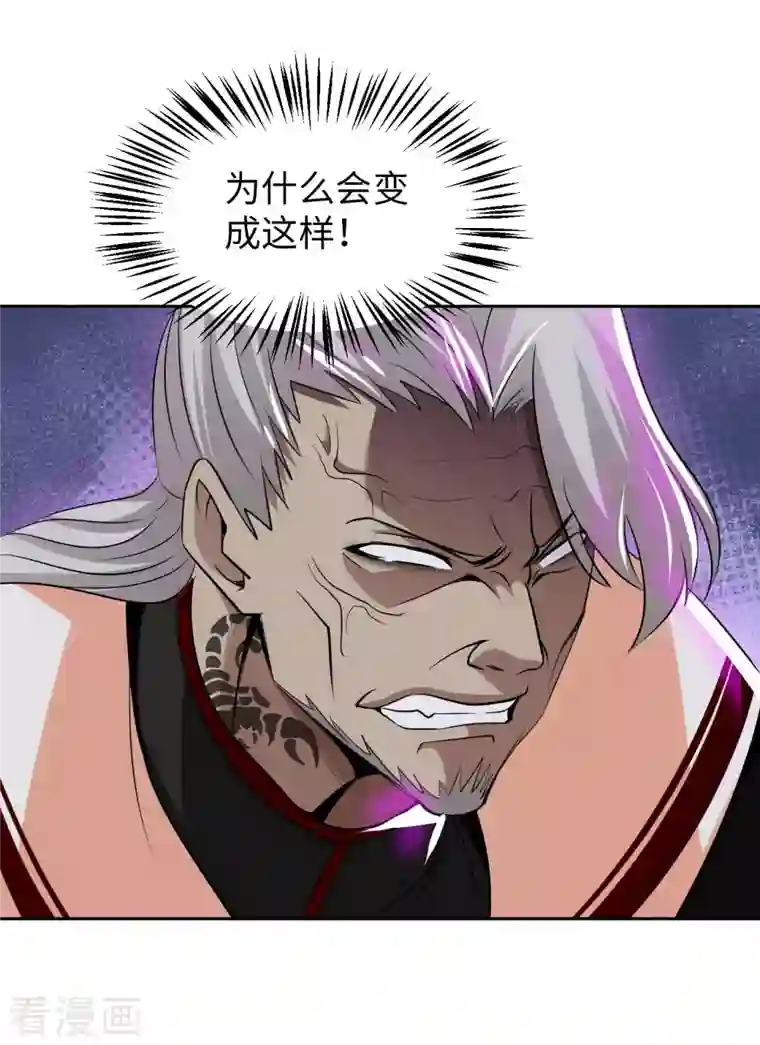 我的师傅是神仙第71话 天醒者