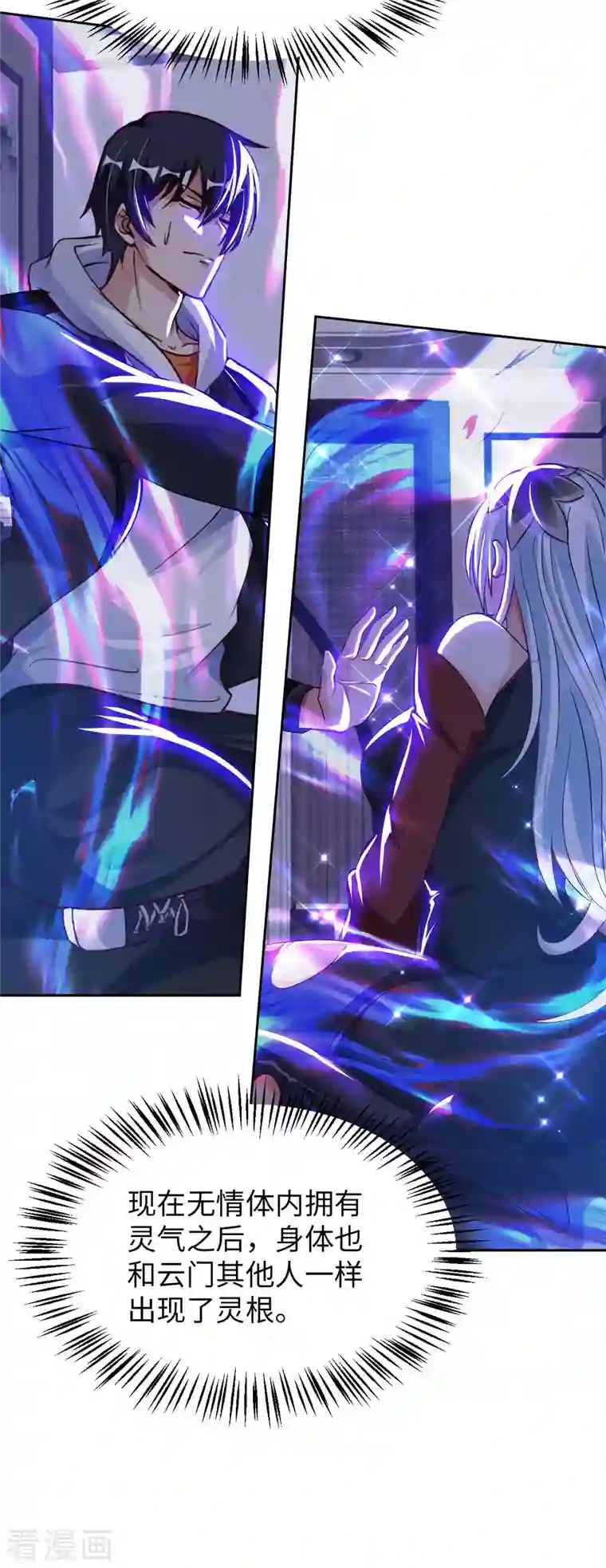 我的师傅是神仙第71话 天醒者