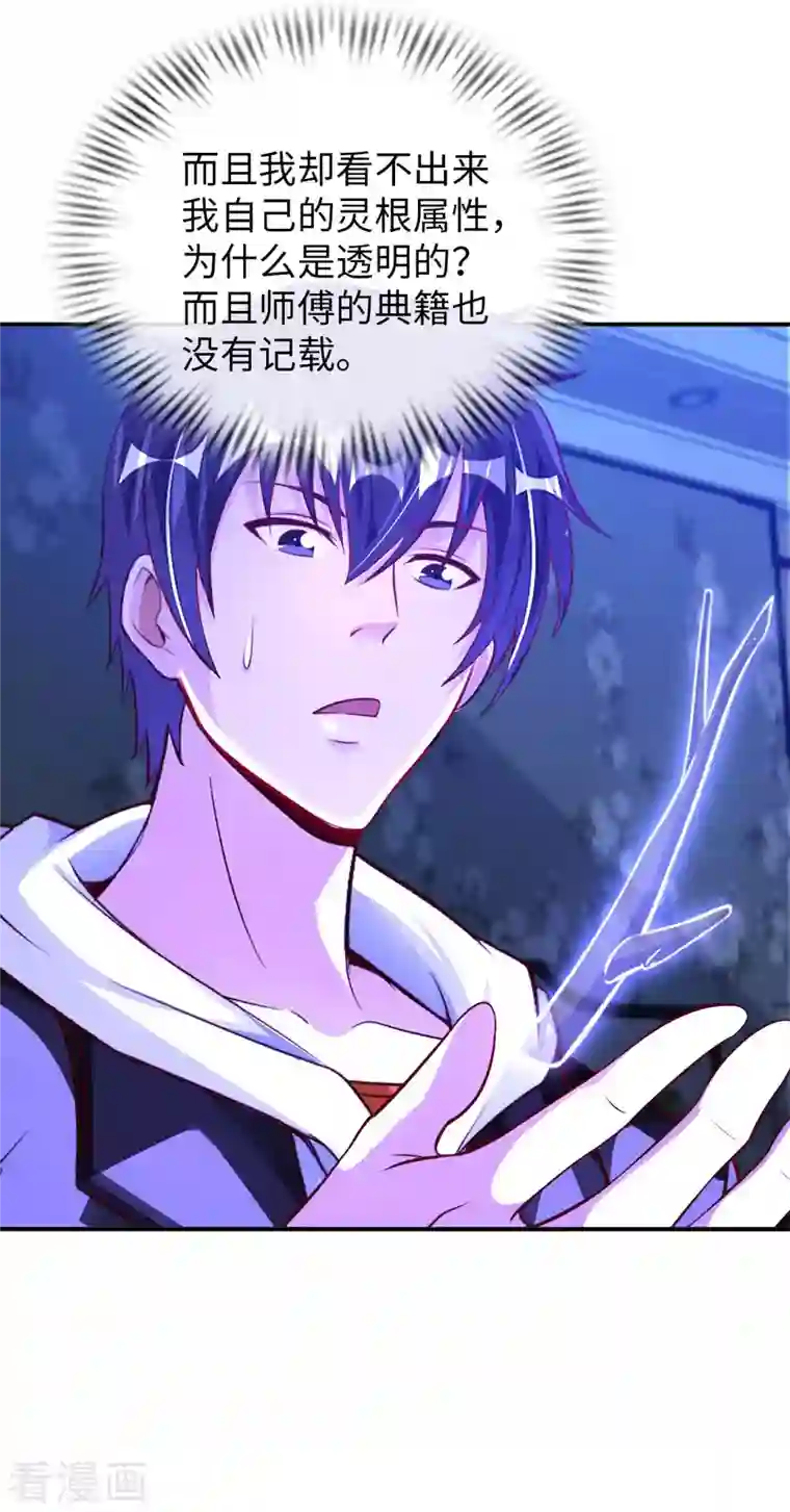 我的师傅是神仙第71话 天醒者