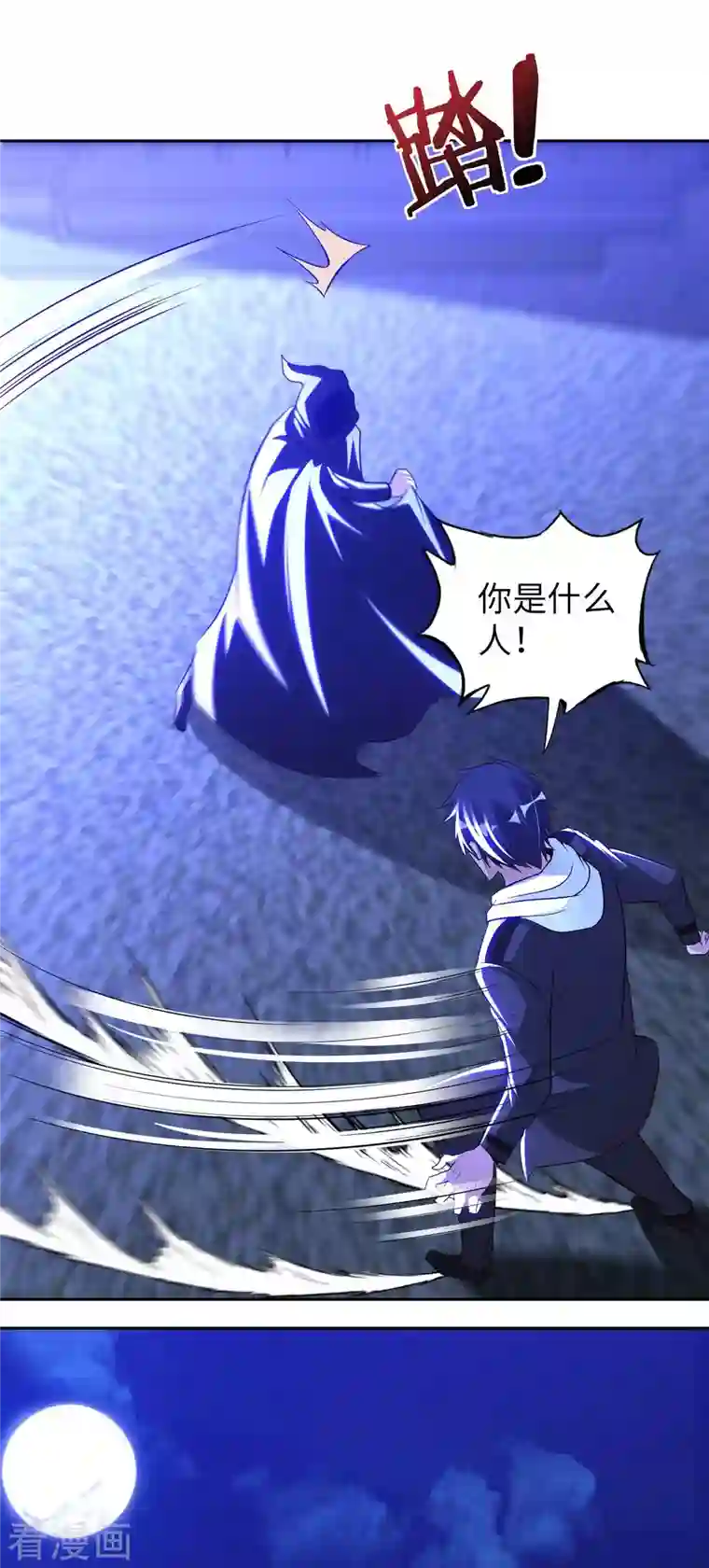 我的师傅是神仙第71话 天醒者