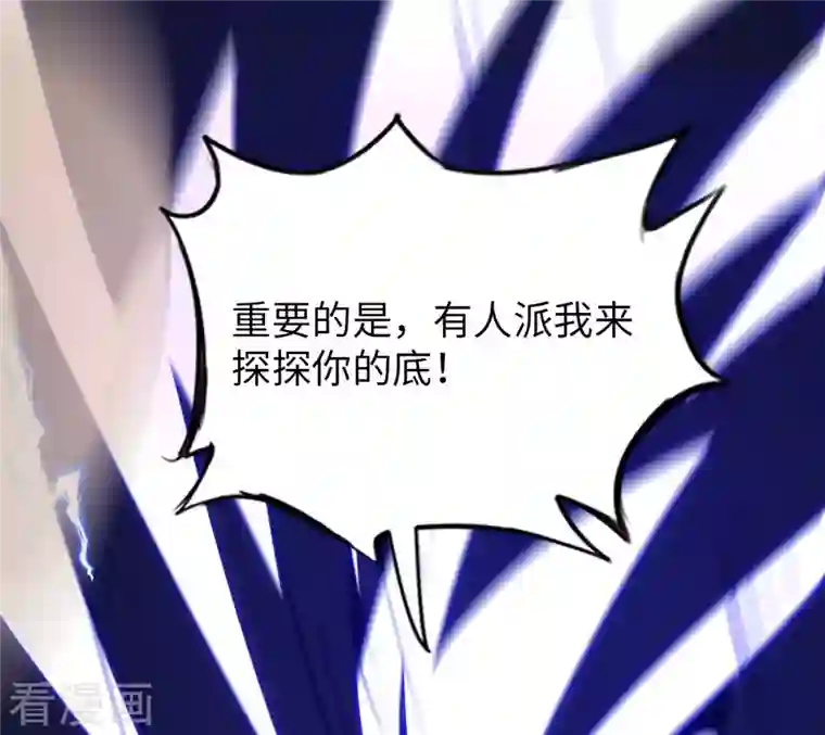 我的师傅是神仙第71话 天醒者