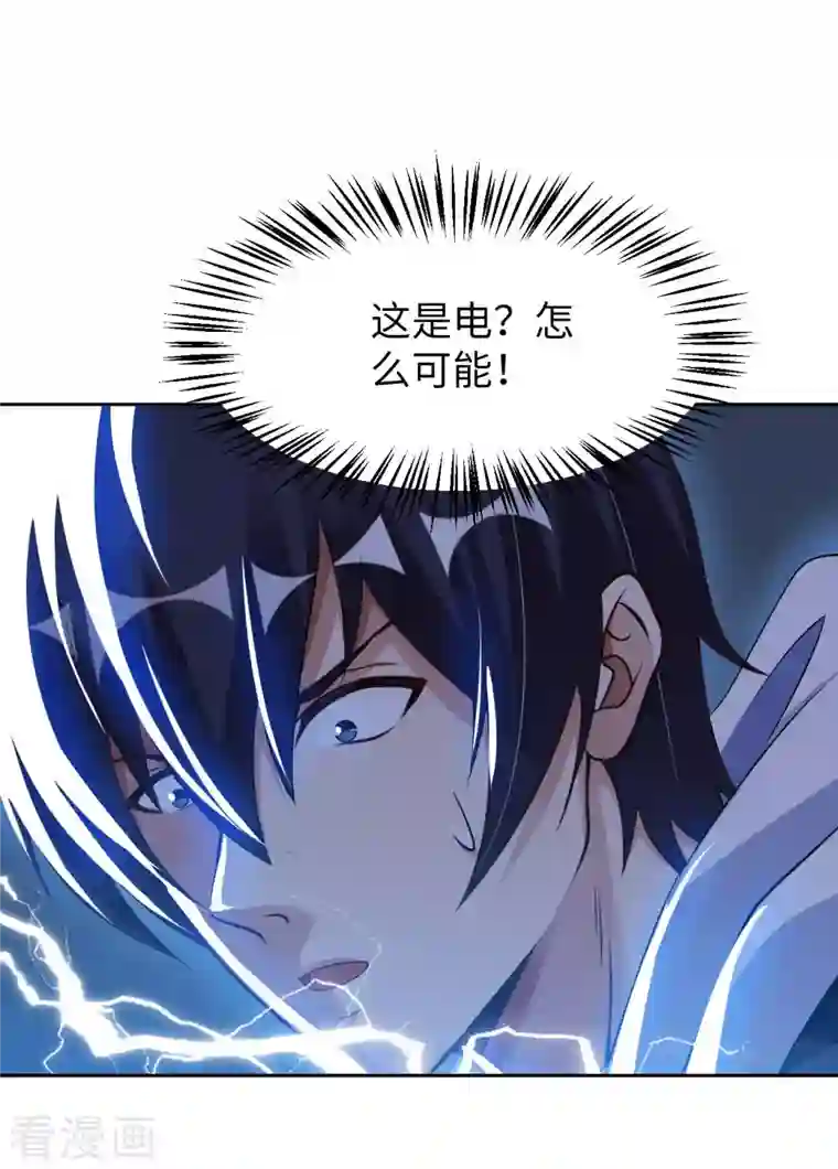 我的师傅是神仙第71话 天醒者