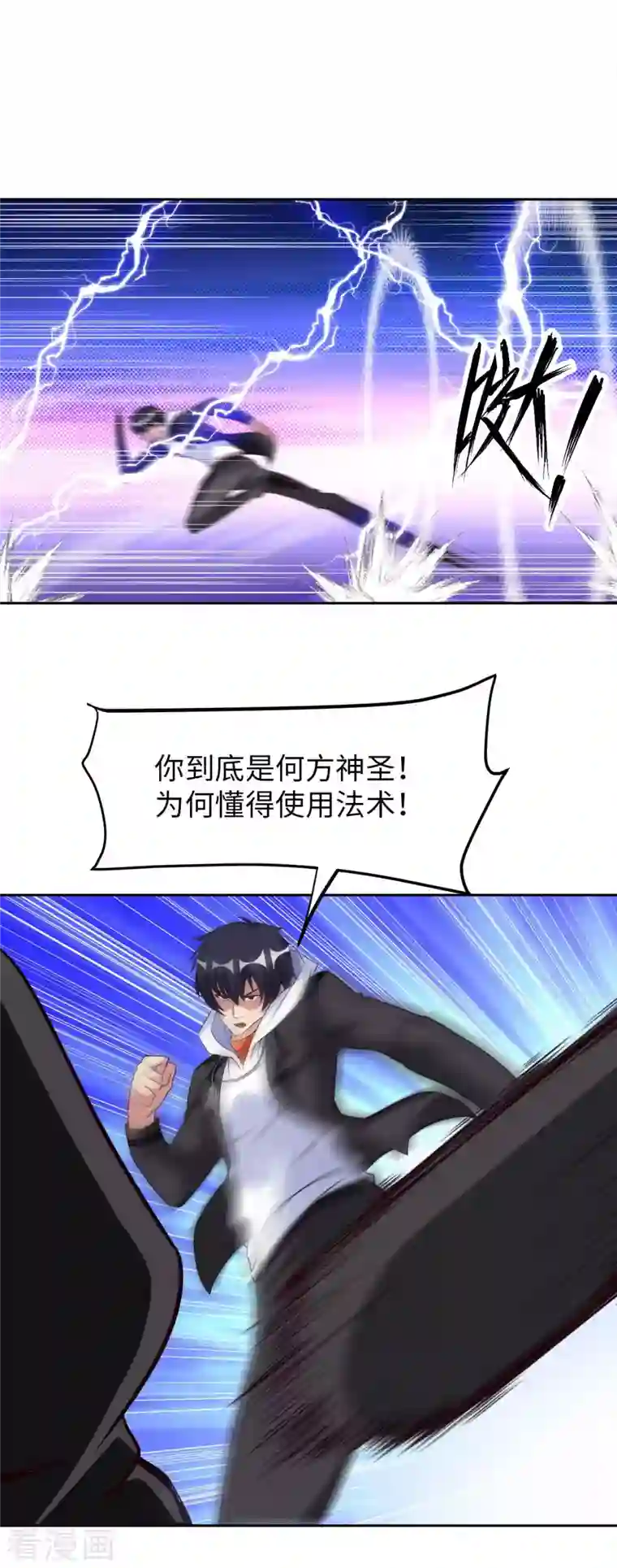 我的师傅是神仙第71话 天醒者