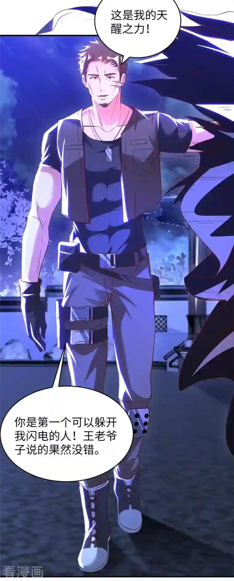 我的师傅是神仙第71话 天醒者