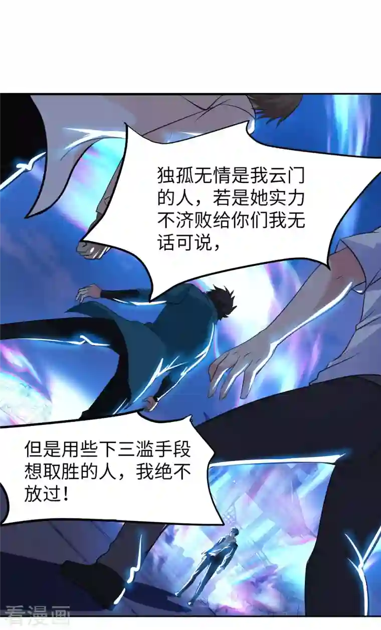 我的师傅是神仙第71话 天醒者