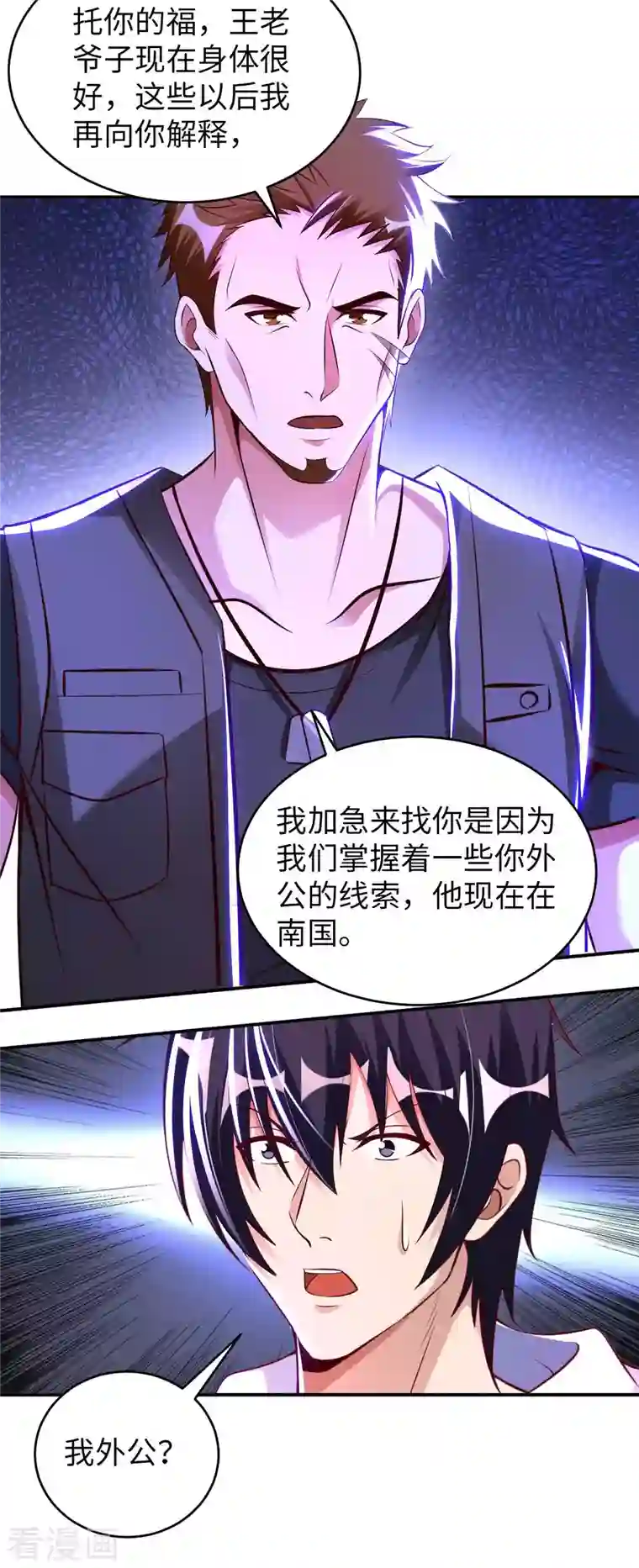 我的师傅是神仙第71话 天醒者