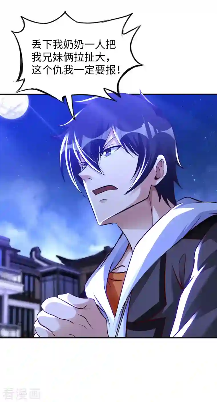 我的师傅是神仙第71话 天醒者