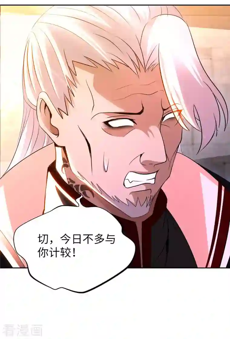 我的师傅是神仙第71话 天醒者