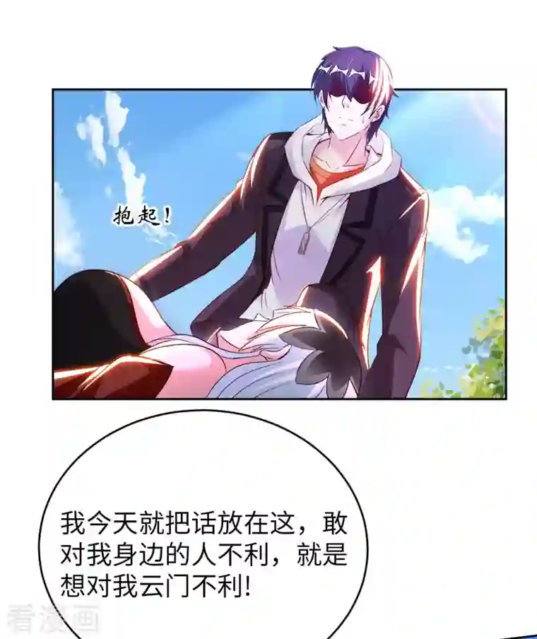 我的师傅是神仙第71话 天醒者