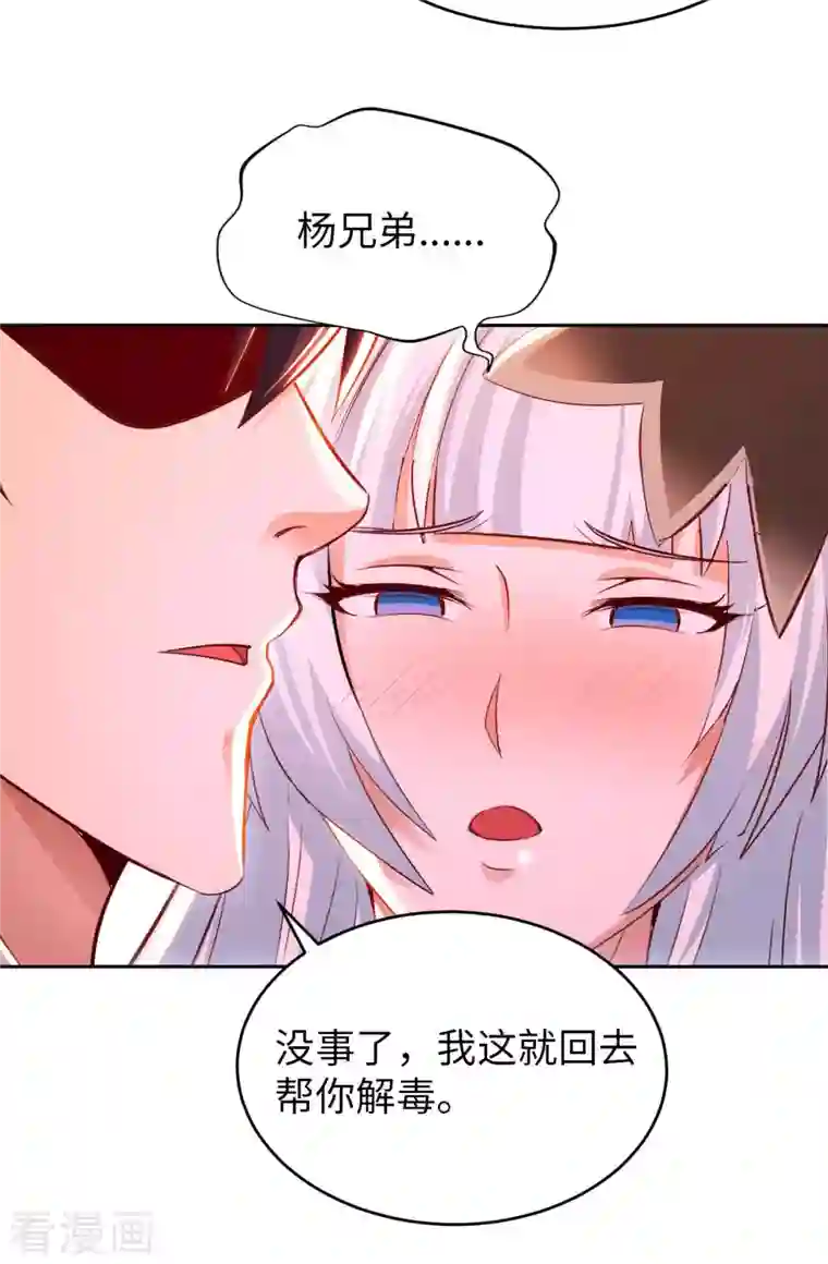 我的师傅是神仙第71话 天醒者