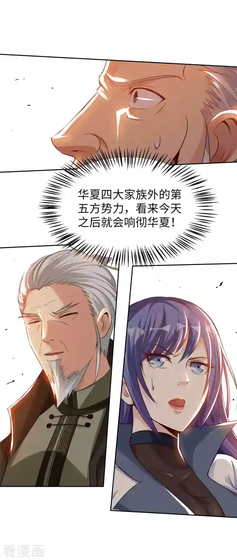 我的师傅是神仙第71话 天醒者