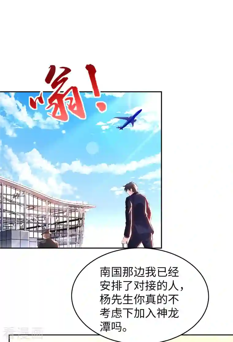 我的师傅是神仙第72话 万年血玉