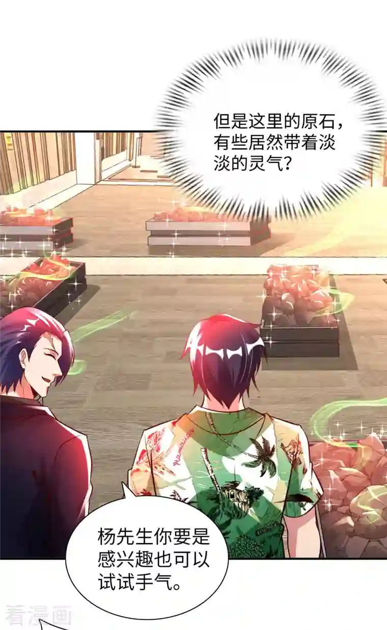 我的师傅是神仙第72话 万年血玉