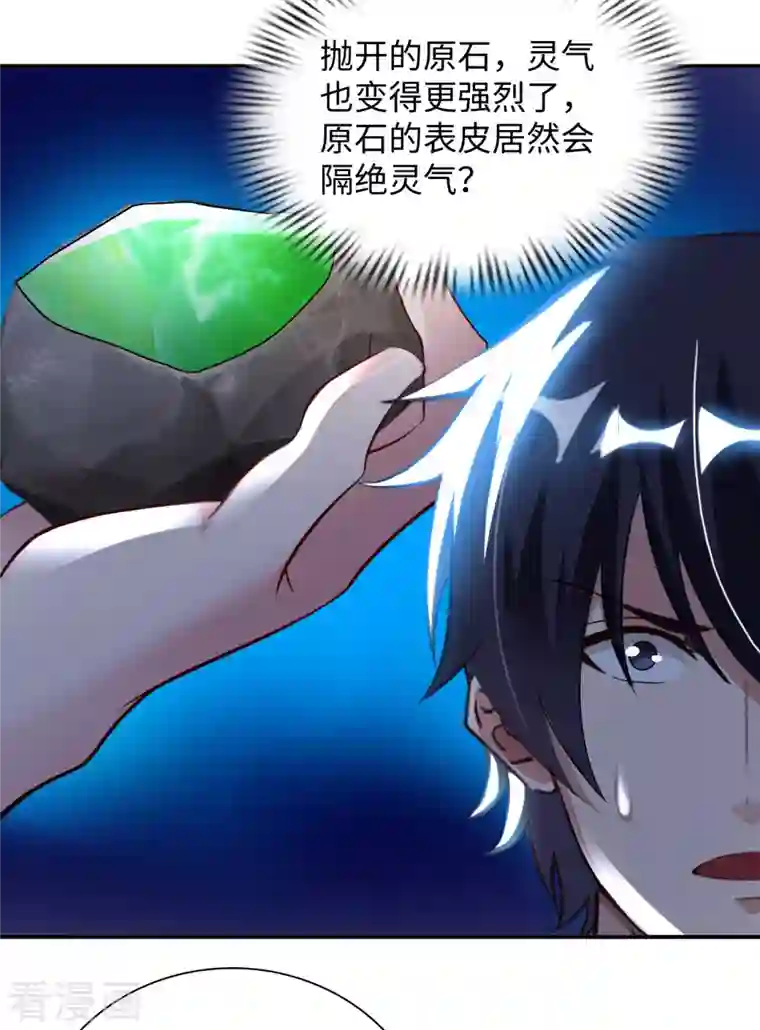 我的师傅是神仙第72话 万年血玉