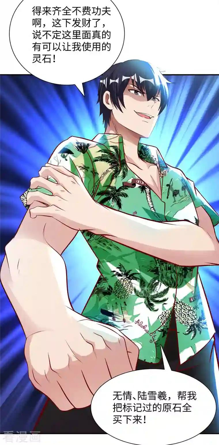 我的师傅是神仙第72话 万年血玉