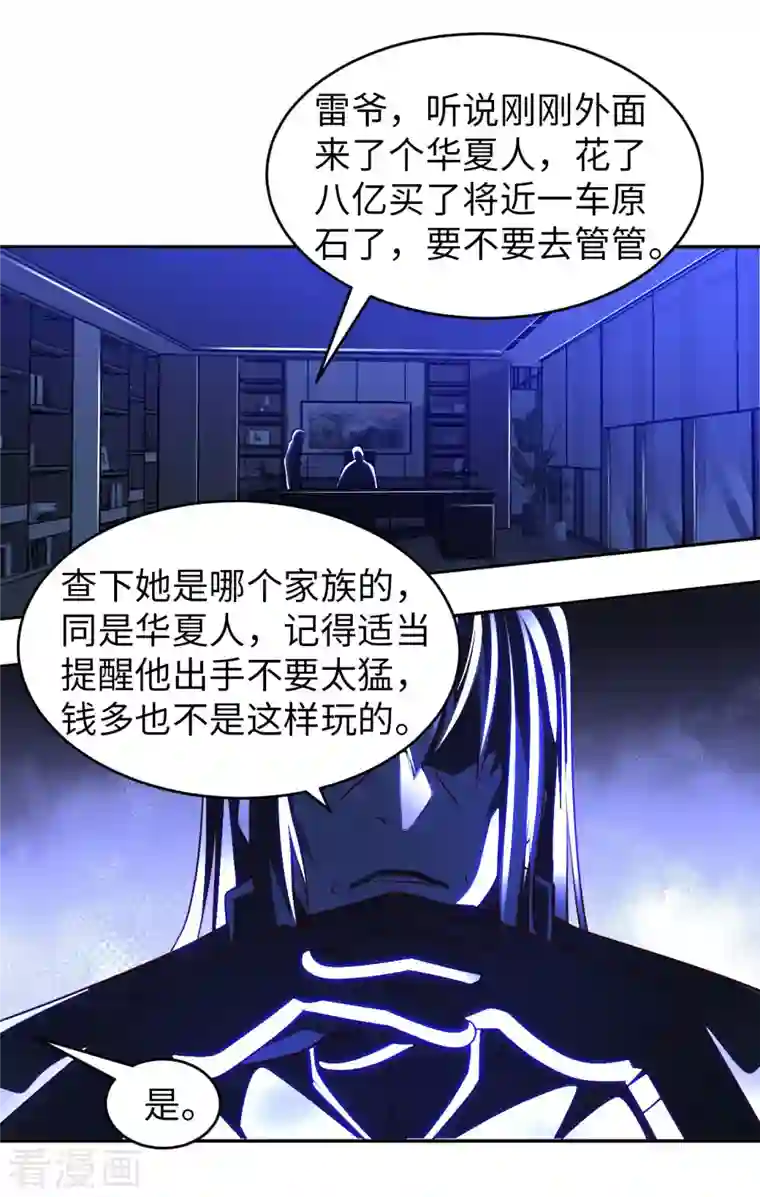 我的师傅是神仙第72话 万年血玉