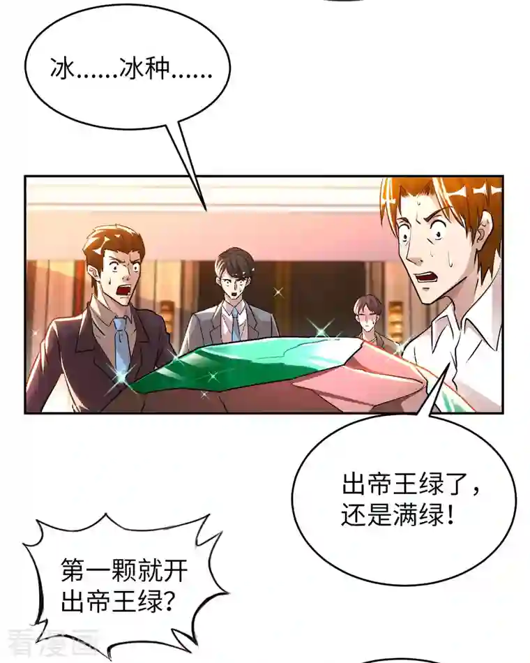 我的师傅是神仙第72话 万年血玉