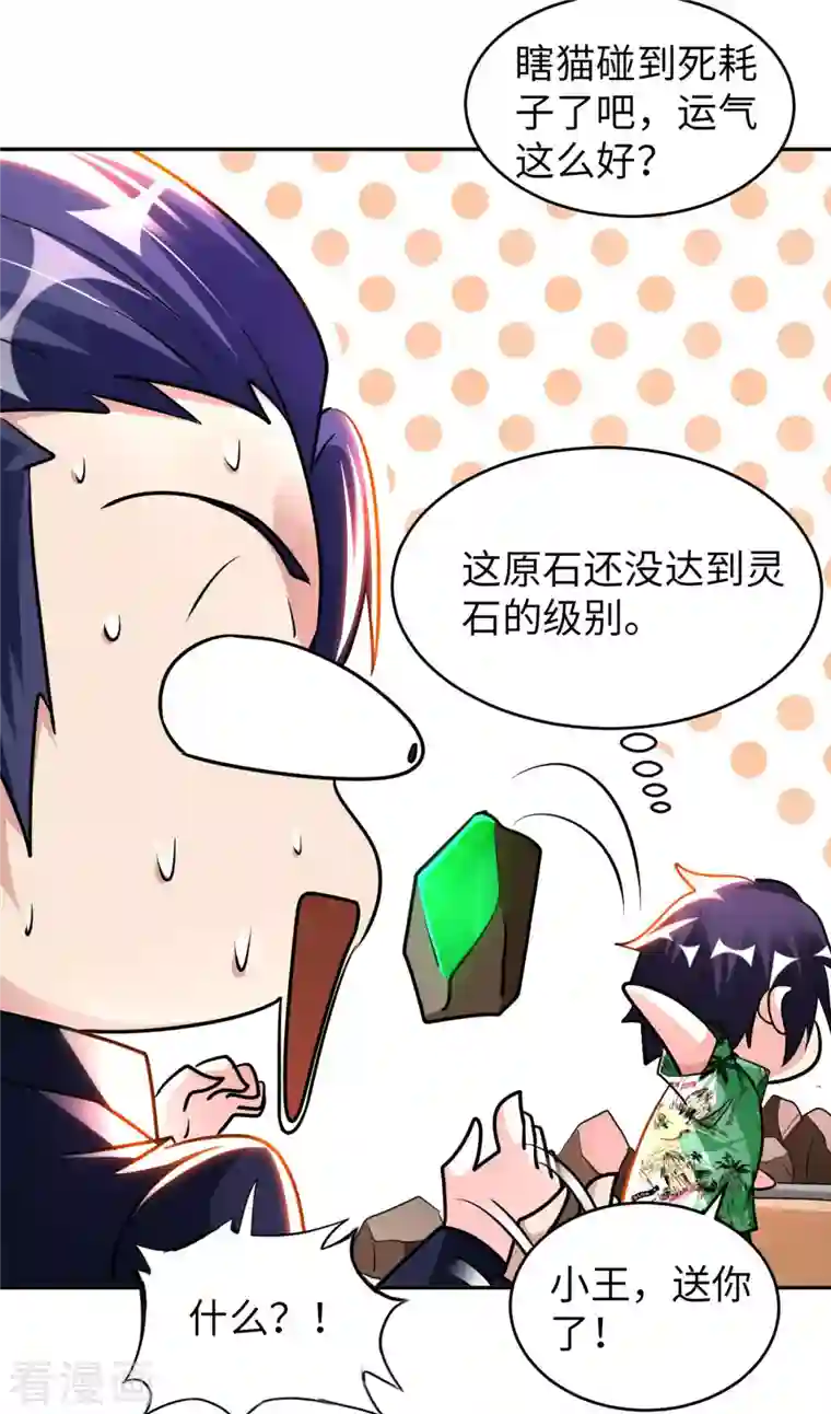 我的师傅是神仙第72话 万年血玉