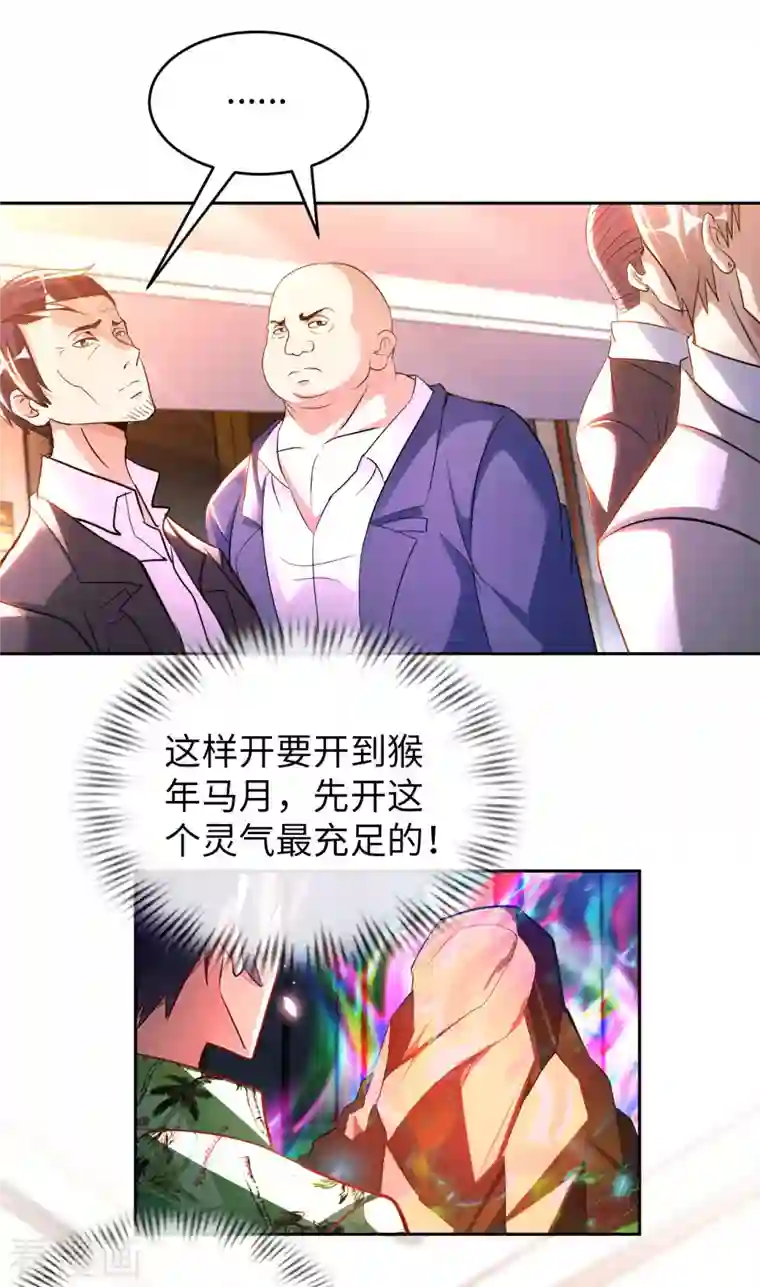 我的师傅是神仙第72话 万年血玉