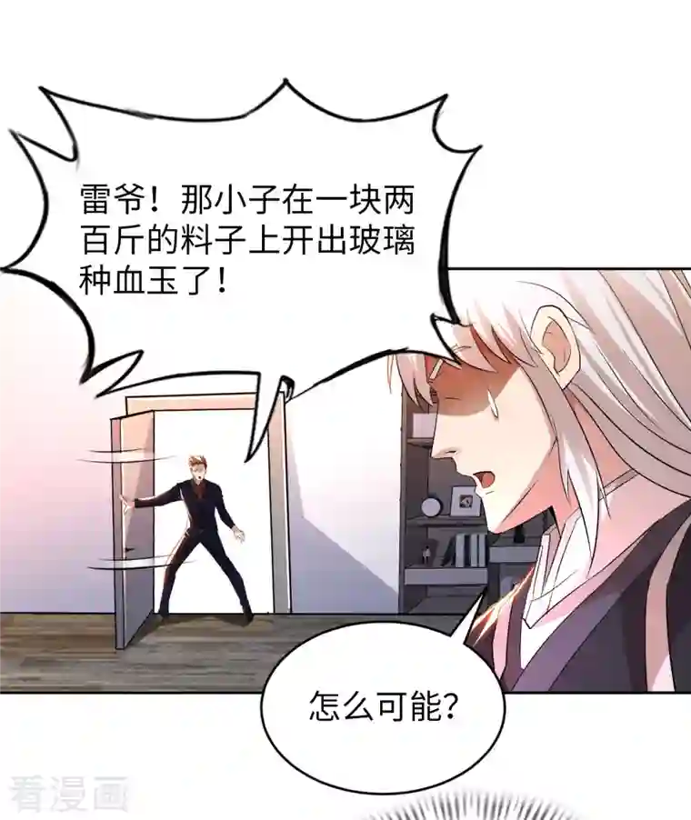 我的师傅是神仙第72话 万年血玉