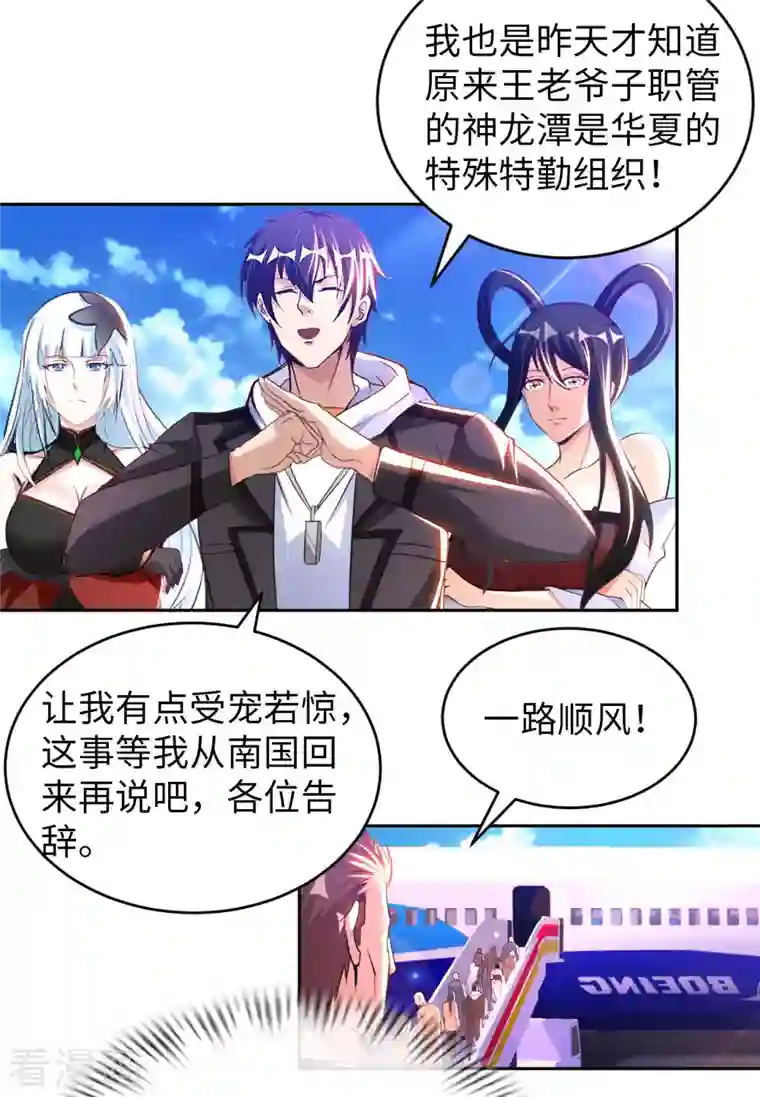 我的师傅是神仙第72话 万年血玉