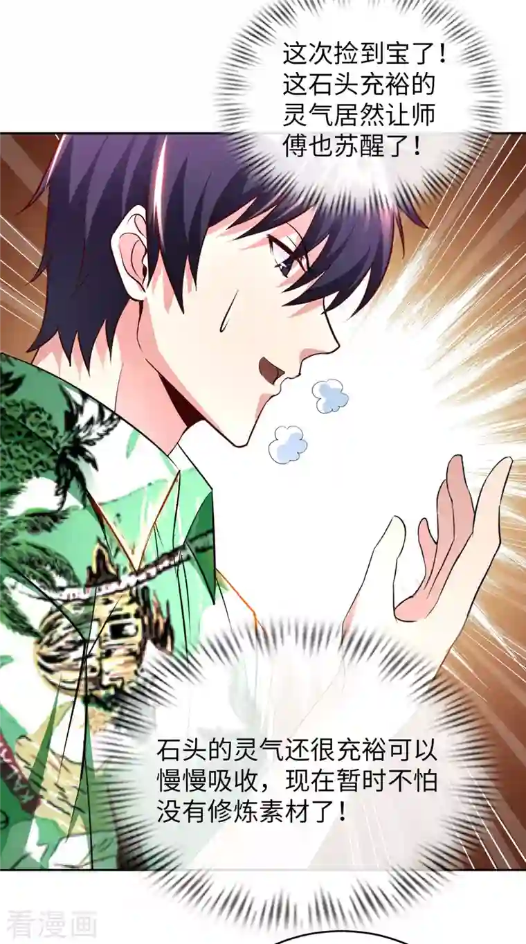 我的师傅是神仙第72话 万年血玉
