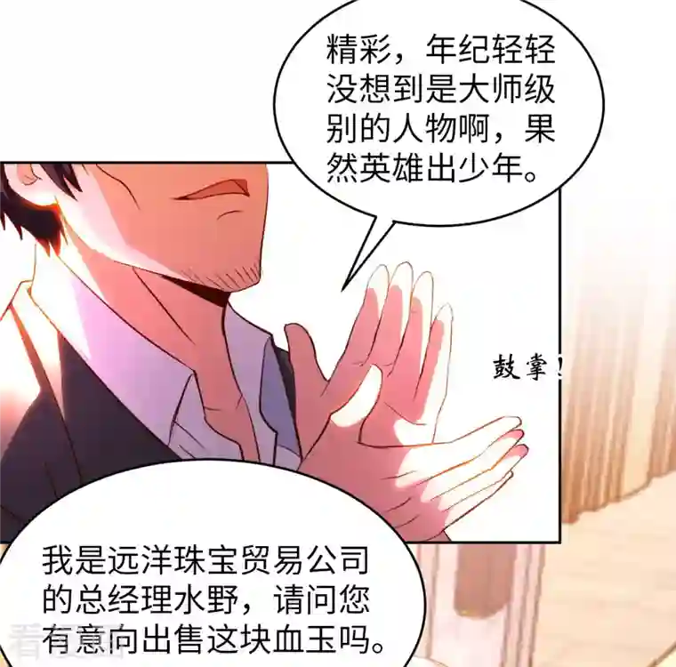 我的师傅是神仙第72话 万年血玉