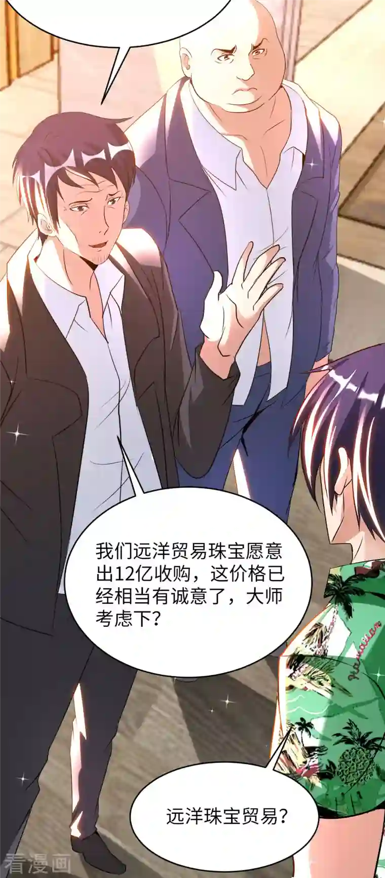 我的师傅是神仙第72话 万年血玉