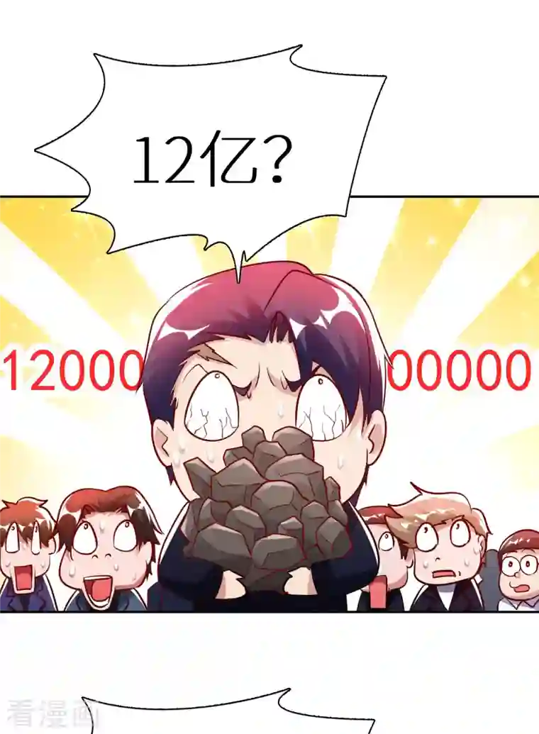 我的师傅是神仙第72话 万年血玉