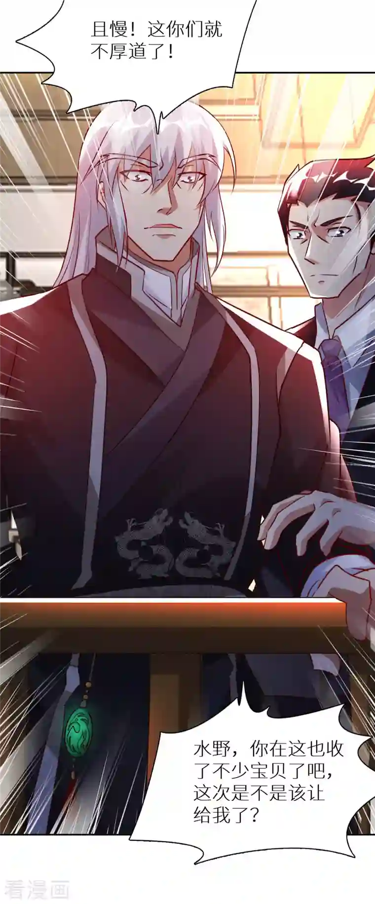 我的师傅是神仙第72话 万年血玉