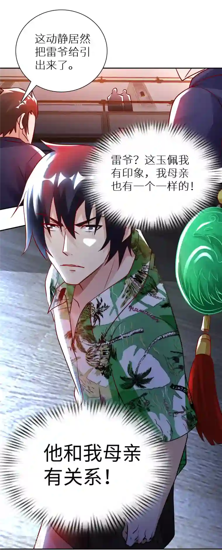 我的师傅是神仙第72话 万年血玉