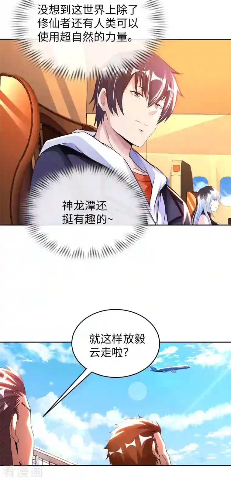 我的师傅是神仙第72话 万年血玉