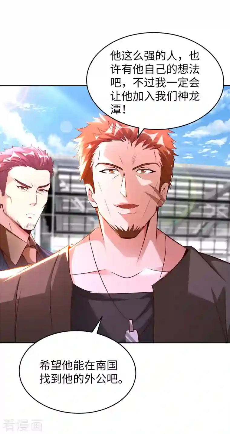 我的师傅是神仙第72话 万年血玉