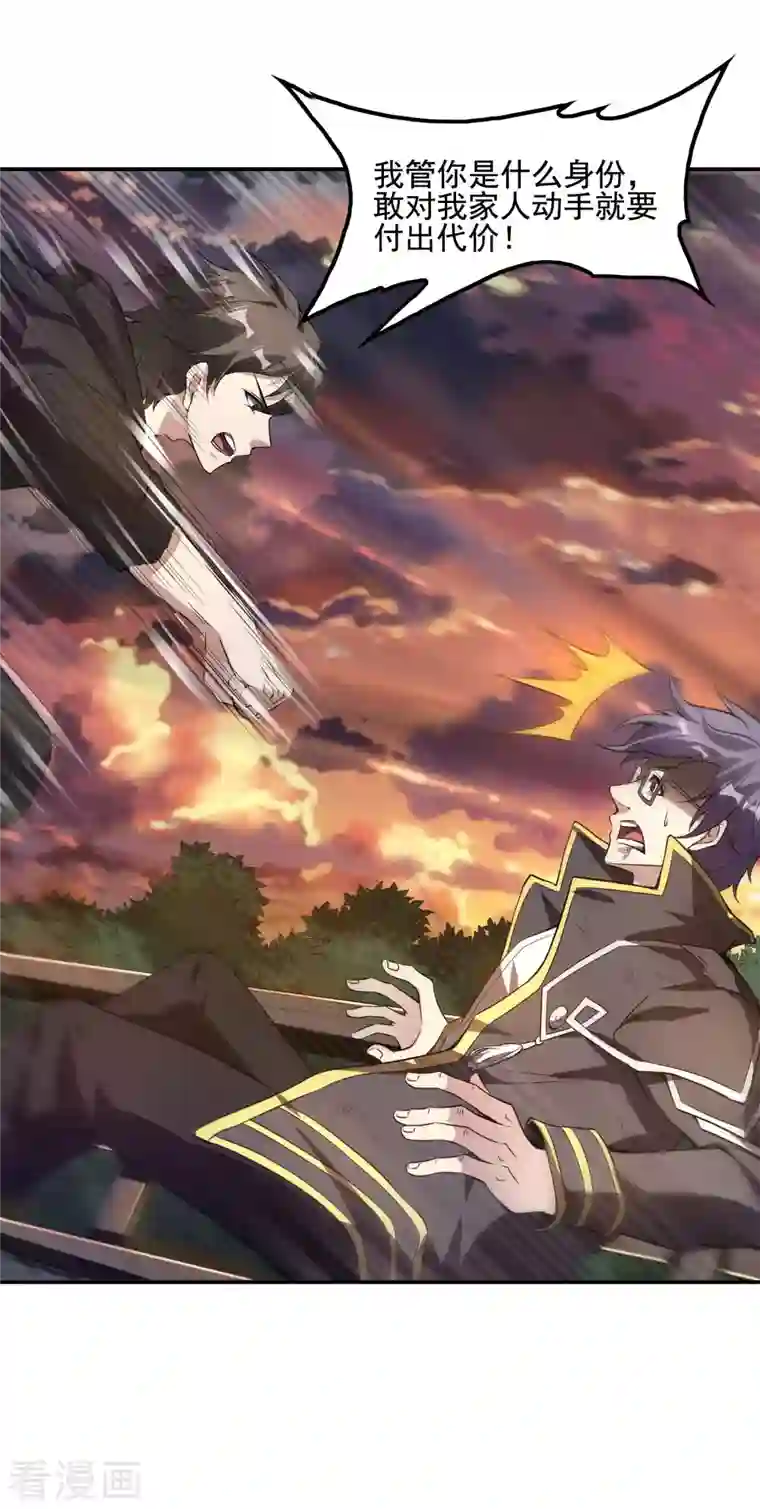 第一赘婿第62话 背后的隐患