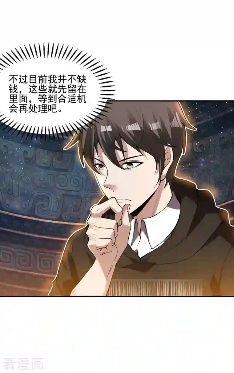 第一赘婿第62话 背后的隐患