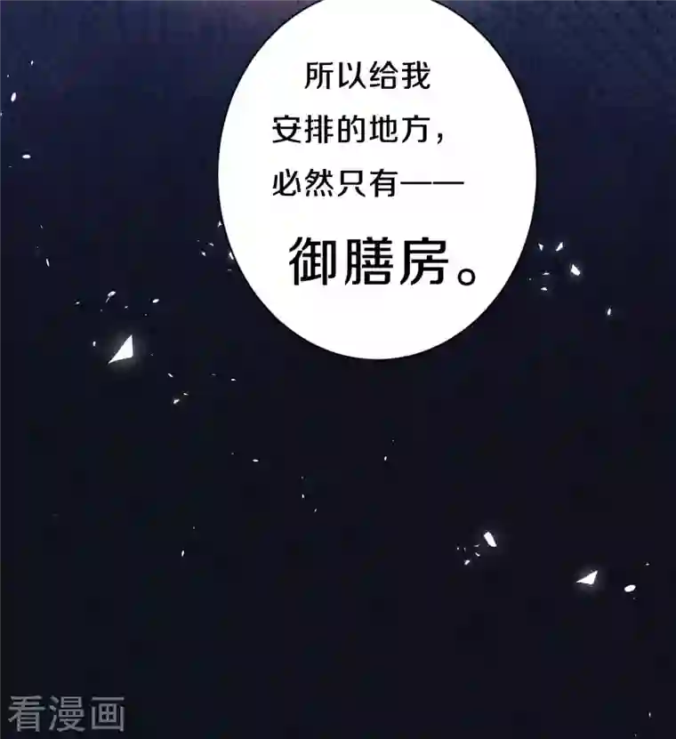 皇家媳妇的生存手册第108话 猜猜太后的安排