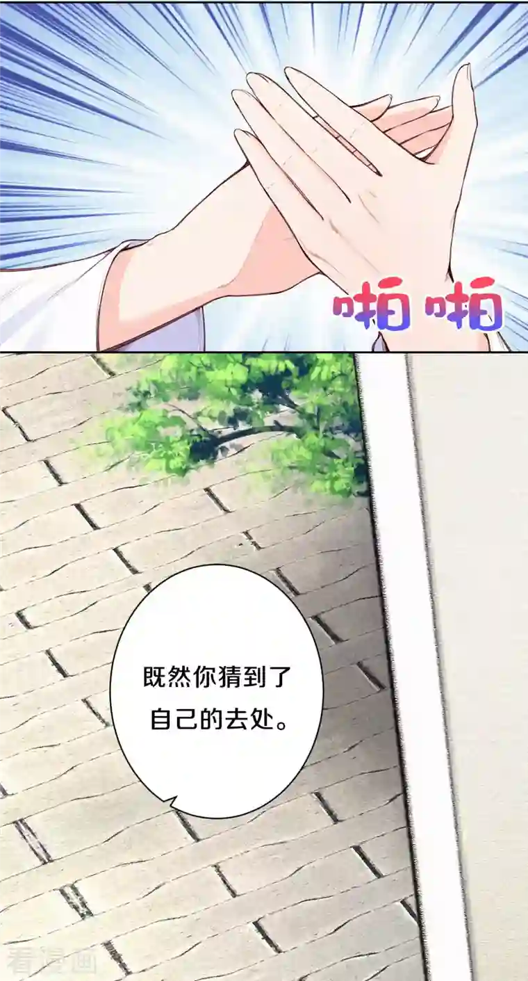 皇家媳妇的生存手册第108话 猜猜太后的安排