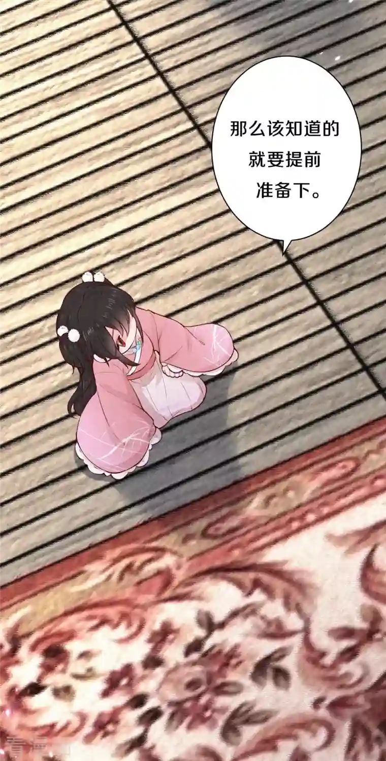 皇家媳妇的生存手册第108话 猜猜太后的安排