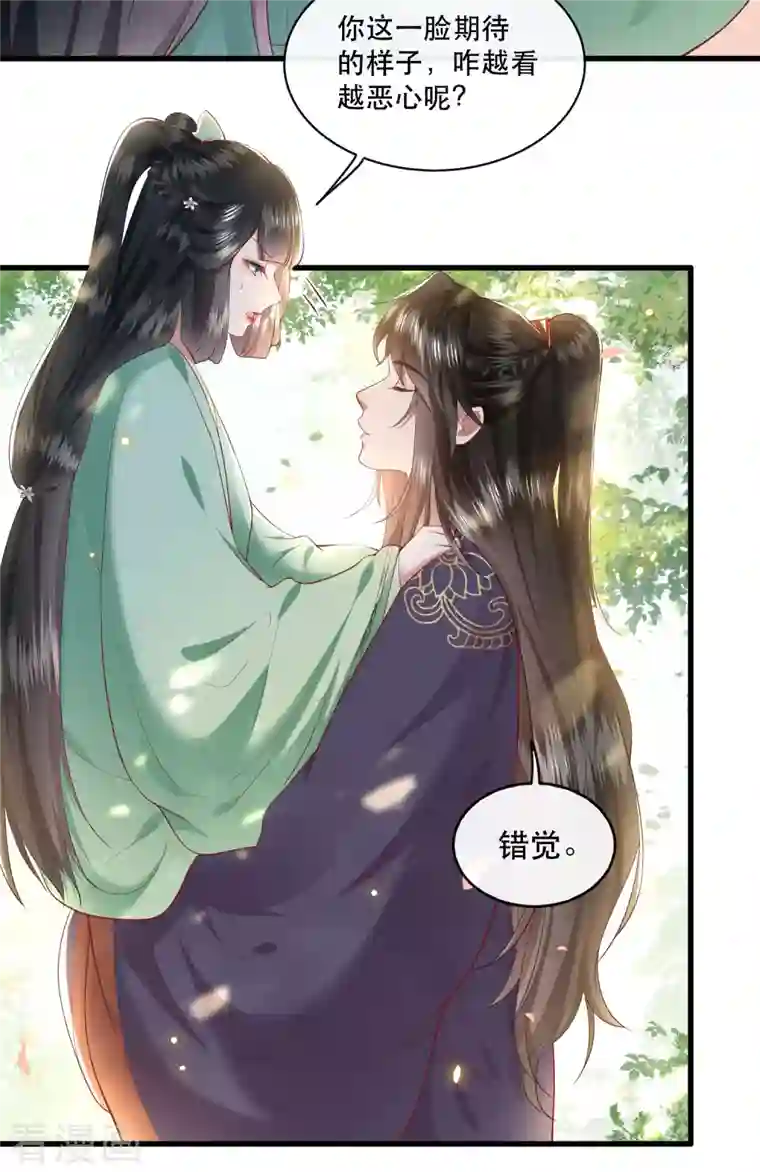 这个王妃路子野第87话 老王八你耍我！