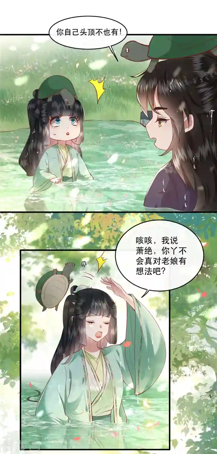 这个王妃路子野第87话 老王八你耍我！