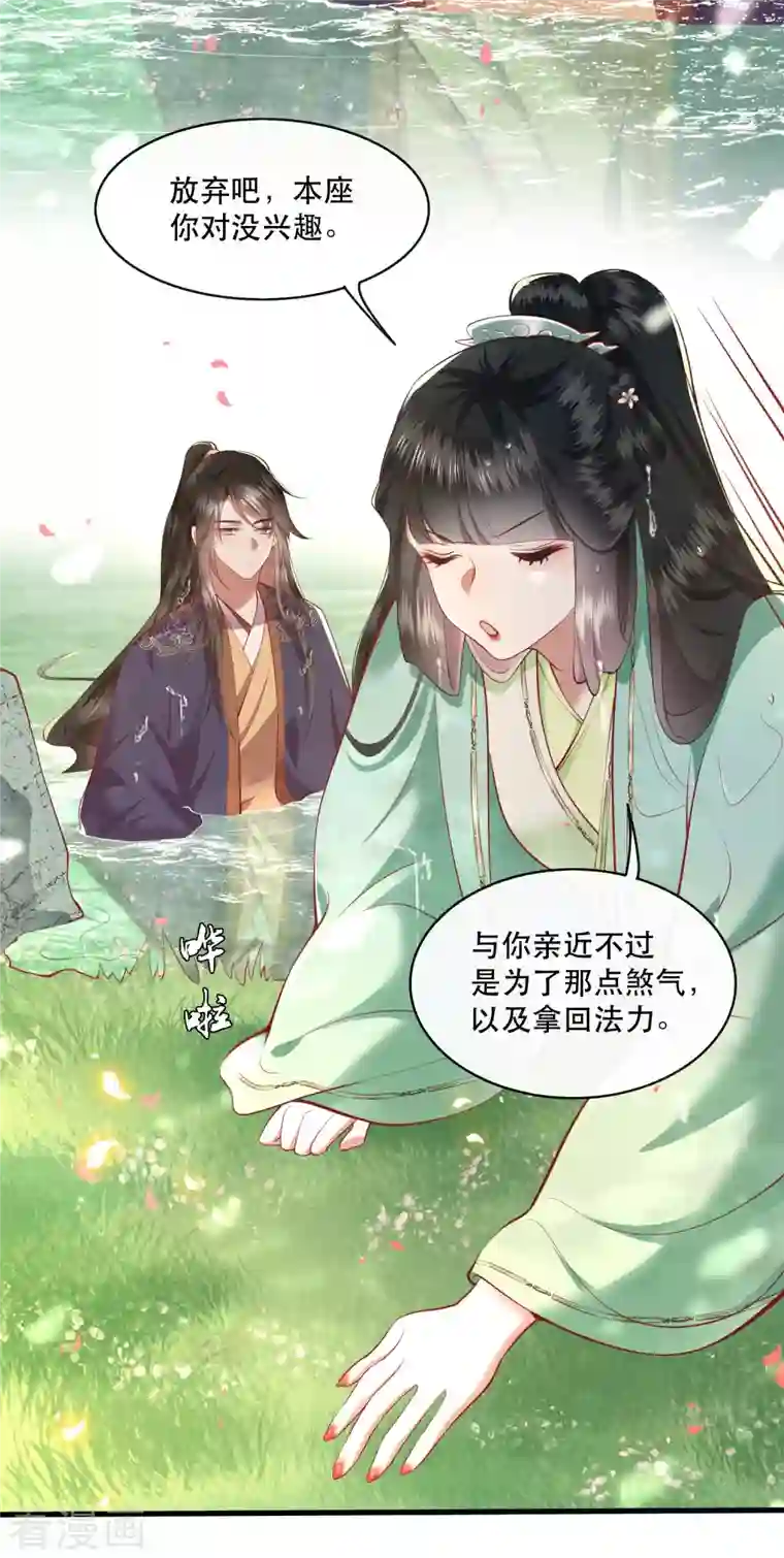 这个王妃路子野第87话 老王八你耍我！